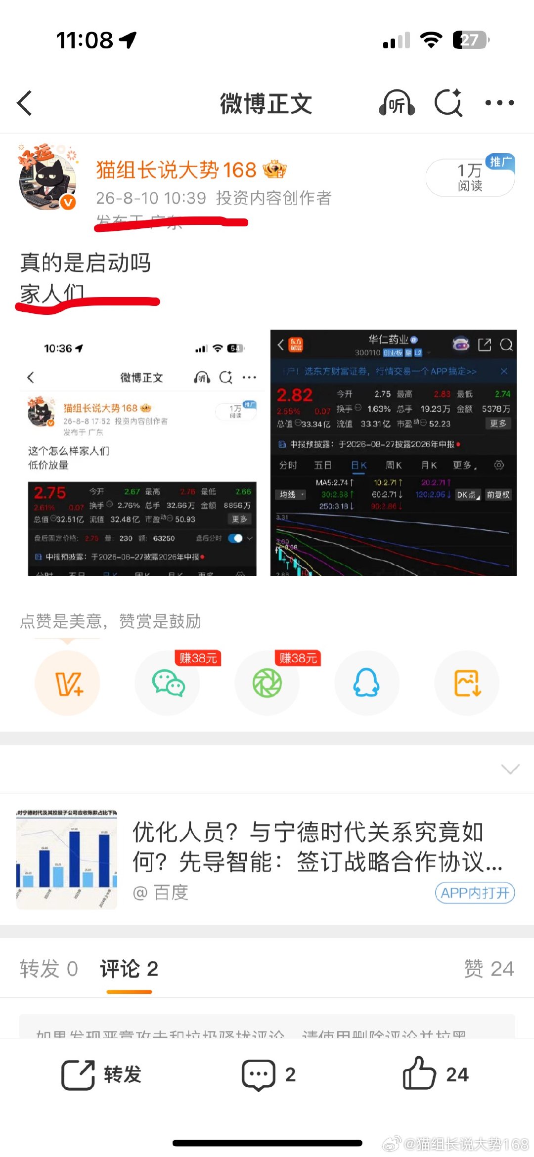 我就说嘛，这个标的肯定是要启动的，只是太低没人留意，分享完连红4 