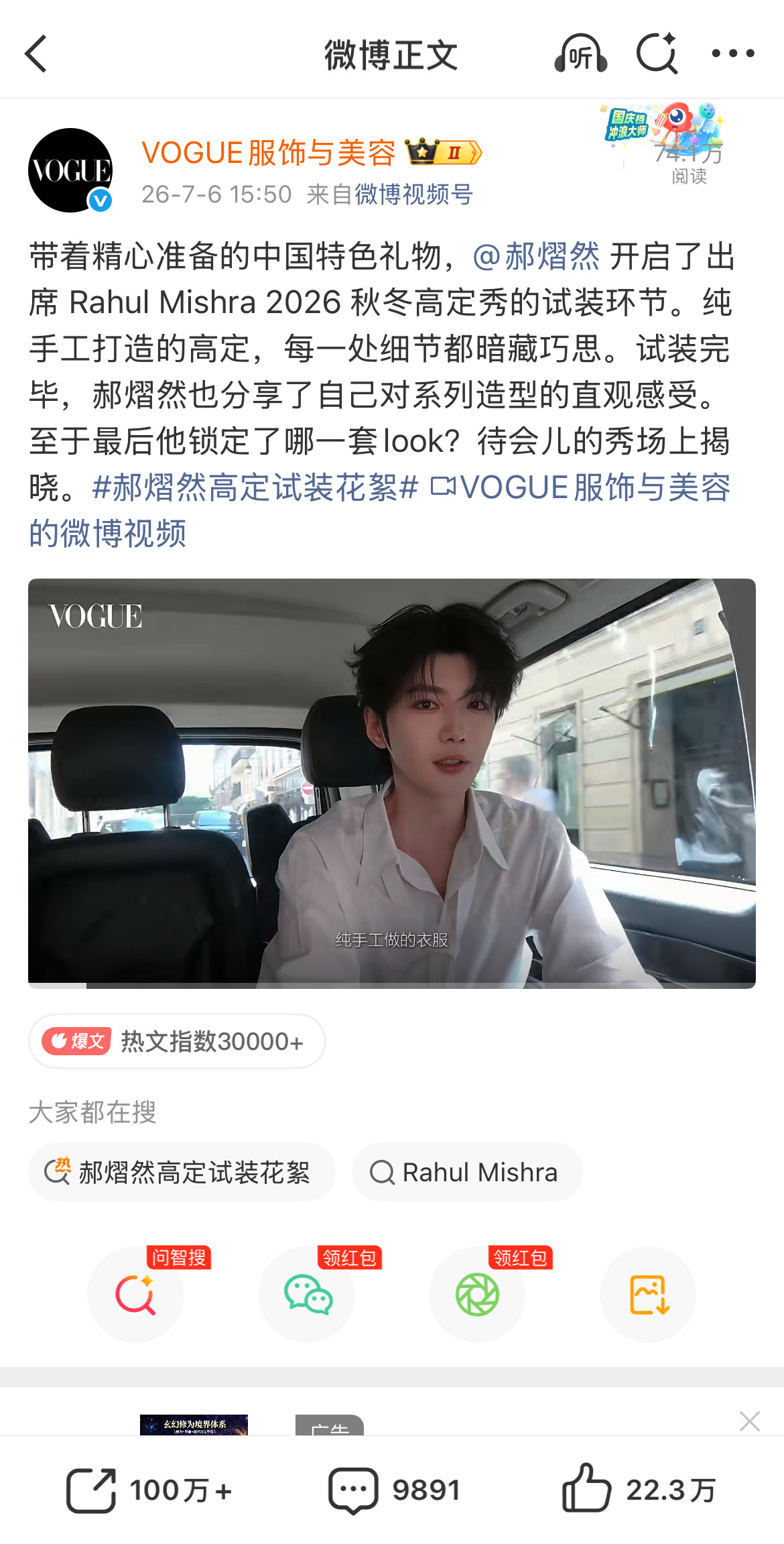 郝熠然巴黎高定周 感谢所有爱普人士一起完成郝熠然的第一个单人相关博百万转！！！撒