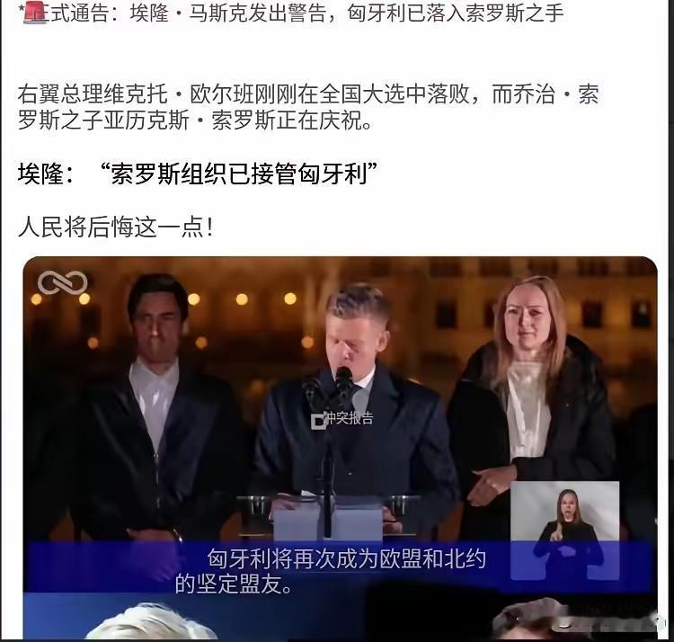 匈牙利人所做的一切，就连马斯克都已经看不下去了
马斯克发出警告，匈牙利已经落入索