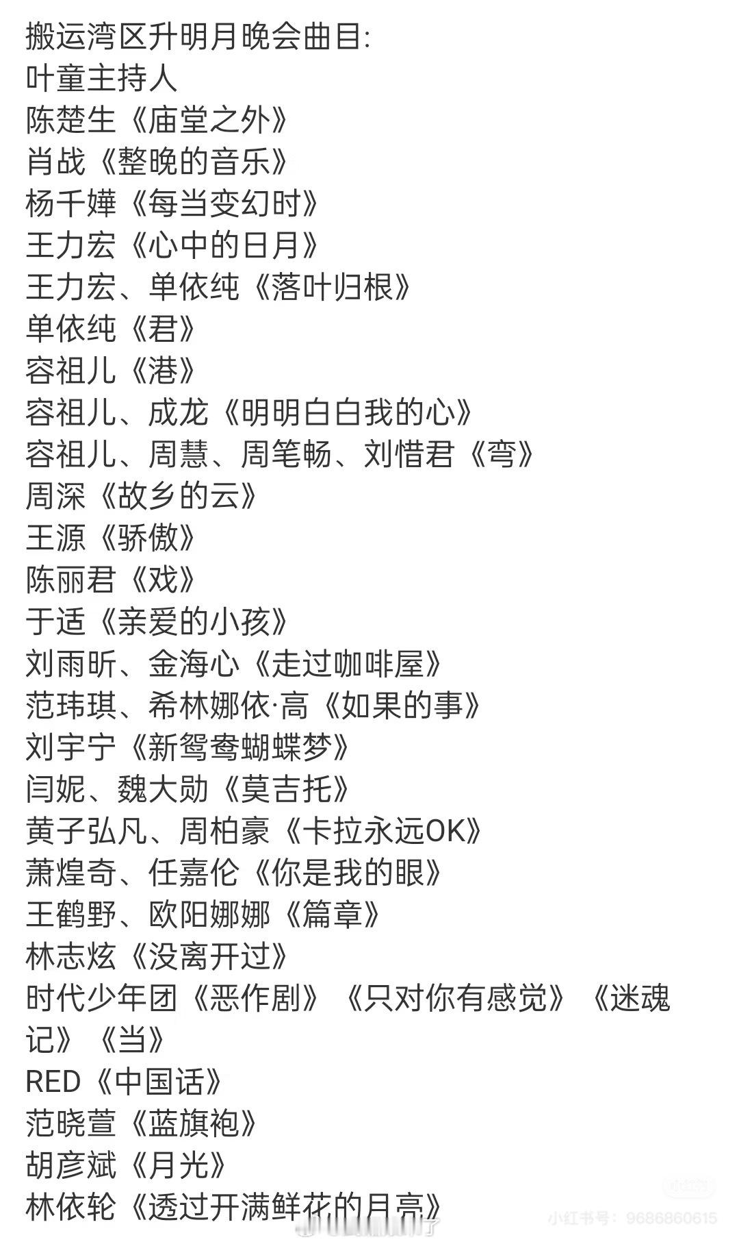 湾区升明月  2025大湾区电影音乐晚会晚会曲目全是经典曲目[期待] ​​​