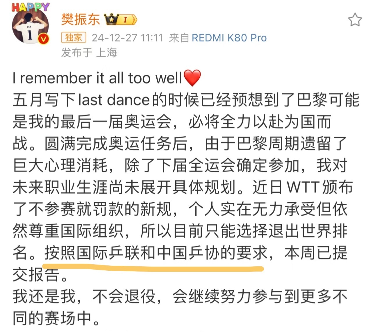 樊振东曾回应是否代表国家队参赛樊振东自愿【新冠发烧八天去高强度封训】樊振东自愿【