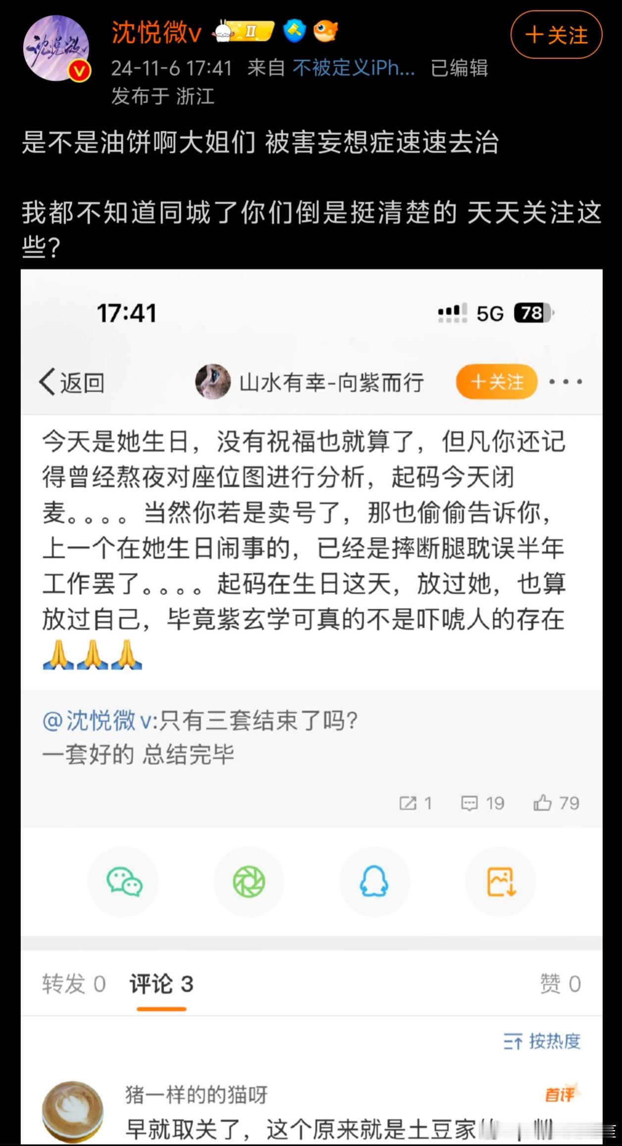 我们这种小粉能代表谁啊[doge][doge]！在哪酸言酸语的，找存在呢啊！没有
