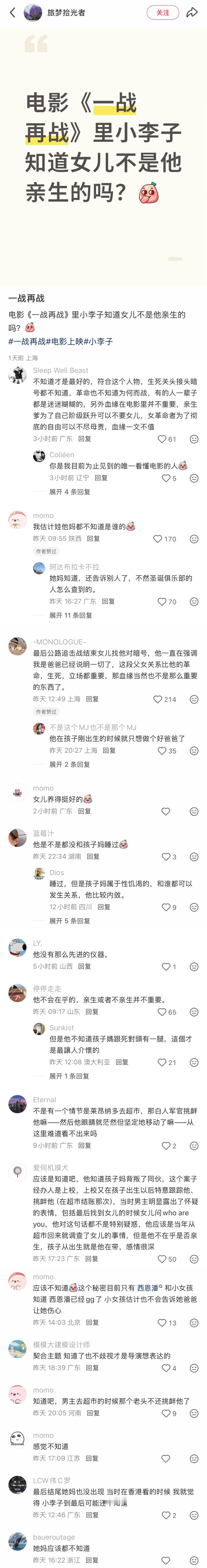 《一战再战》中关于小李子知不知道女儿不是亲生的讨论造浪吧国庆档 ​​​