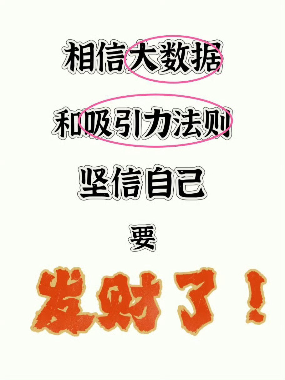 你不会无缘无故刷到这条的！看到代表你要发财了！ ​​​