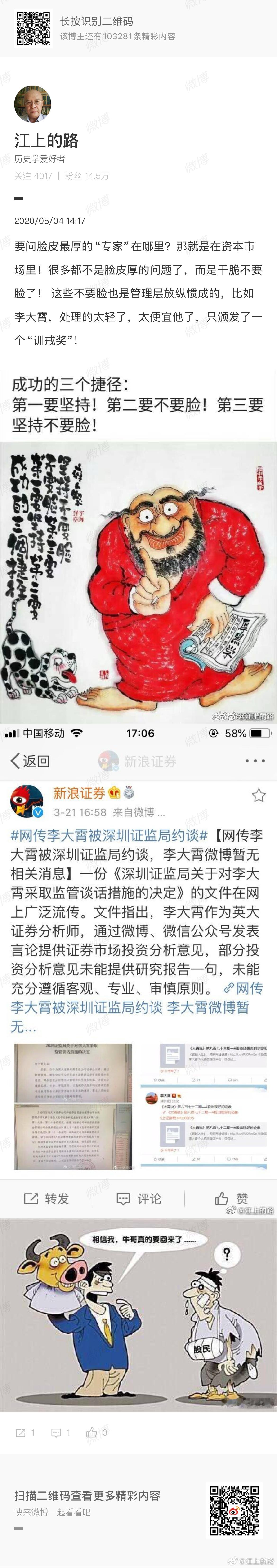 热点a股财经股票   发个图片版吧！对不要脸的专家，证监会只颁发过一个“训诫奖”