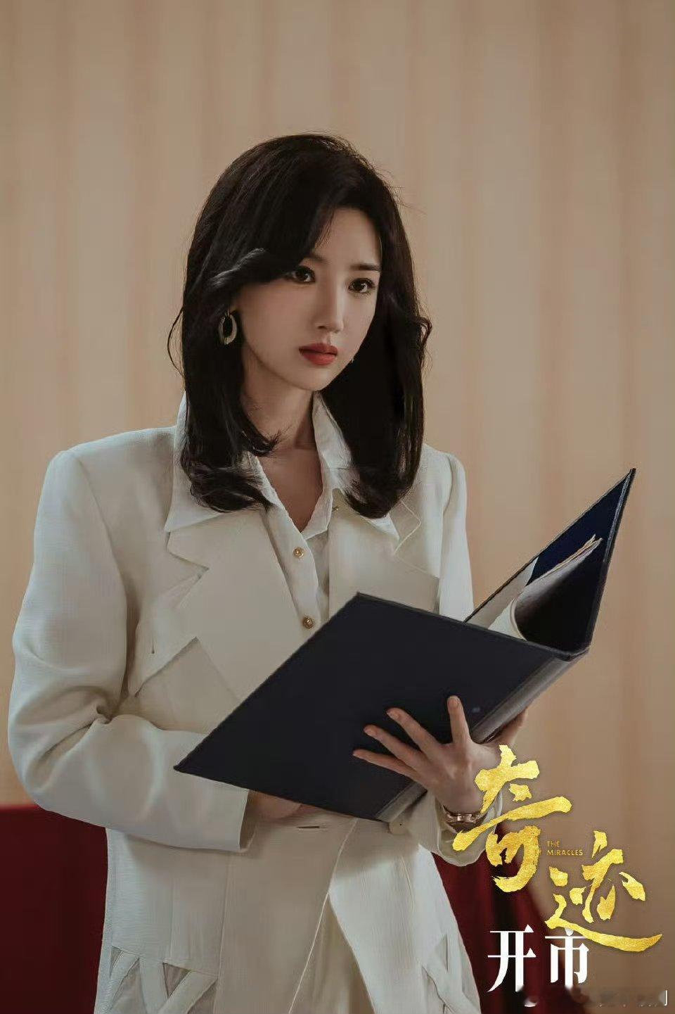 毛晓彤 港风精英《奇迹》“开市”单元太绝！毛晓彤11套港风造型惊艳，复古卷发配职