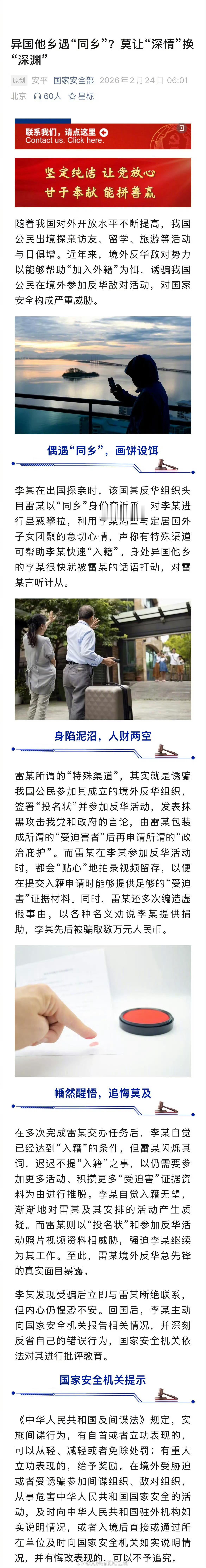 境外反华势力以快速入籍为饵诱骗上网多了会发现反华的一个群体就是以办理移民为生的那