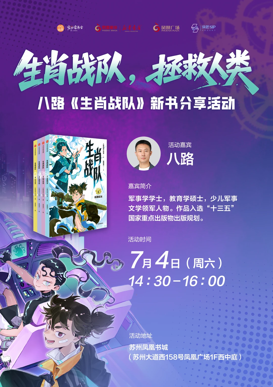 苏州书展活动，我们等不及啦！