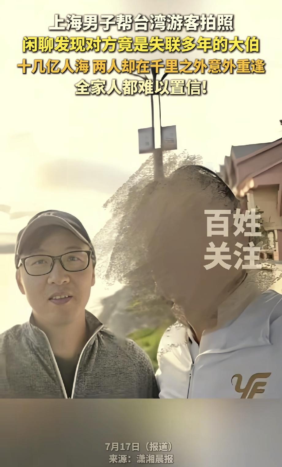 缘分真的太奇妙。男子在泸沽湖帮一台湾游客拍照，随口闲聊几句，发现两人祖籍都是浙江