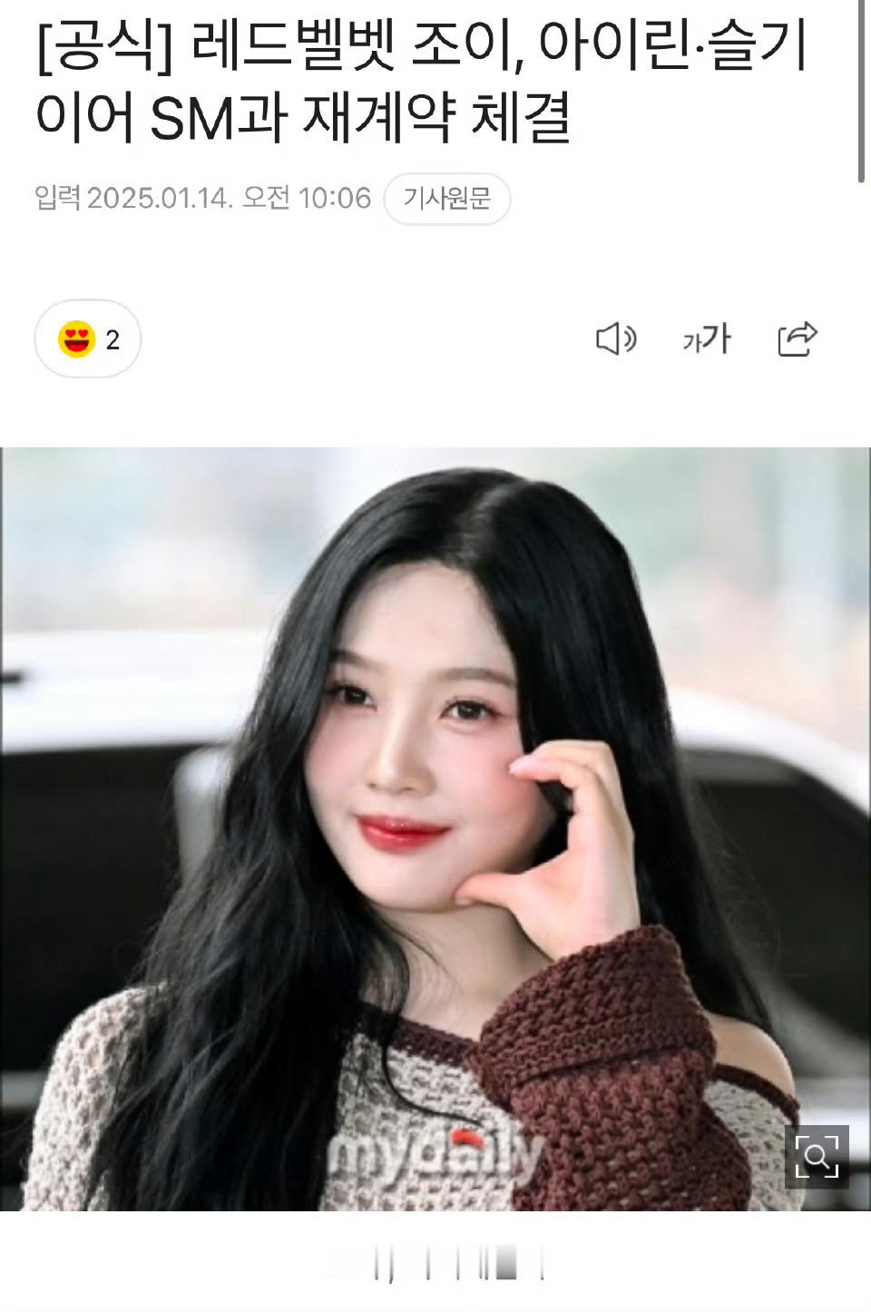 【新闻】JOY朴秀荣继Irene·涩琪之后与SM续约 朴秀荣续约SM  朴秀荣和