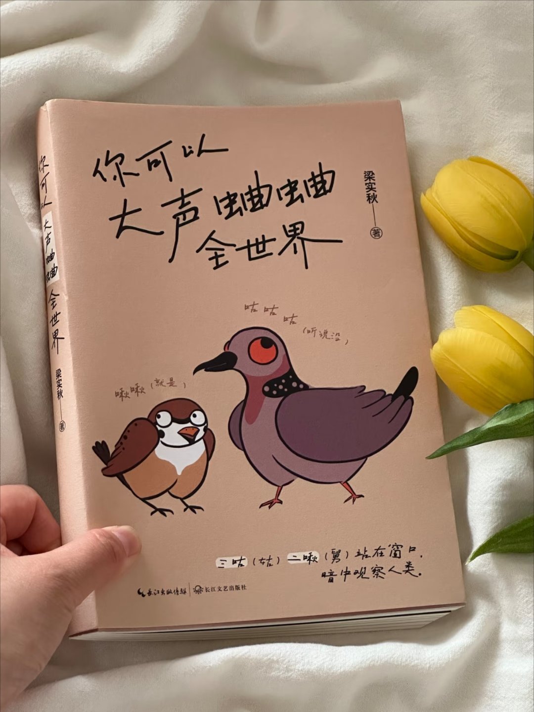 你可以大声蛐蛐这个世界！真的太太解压了！ ​​​