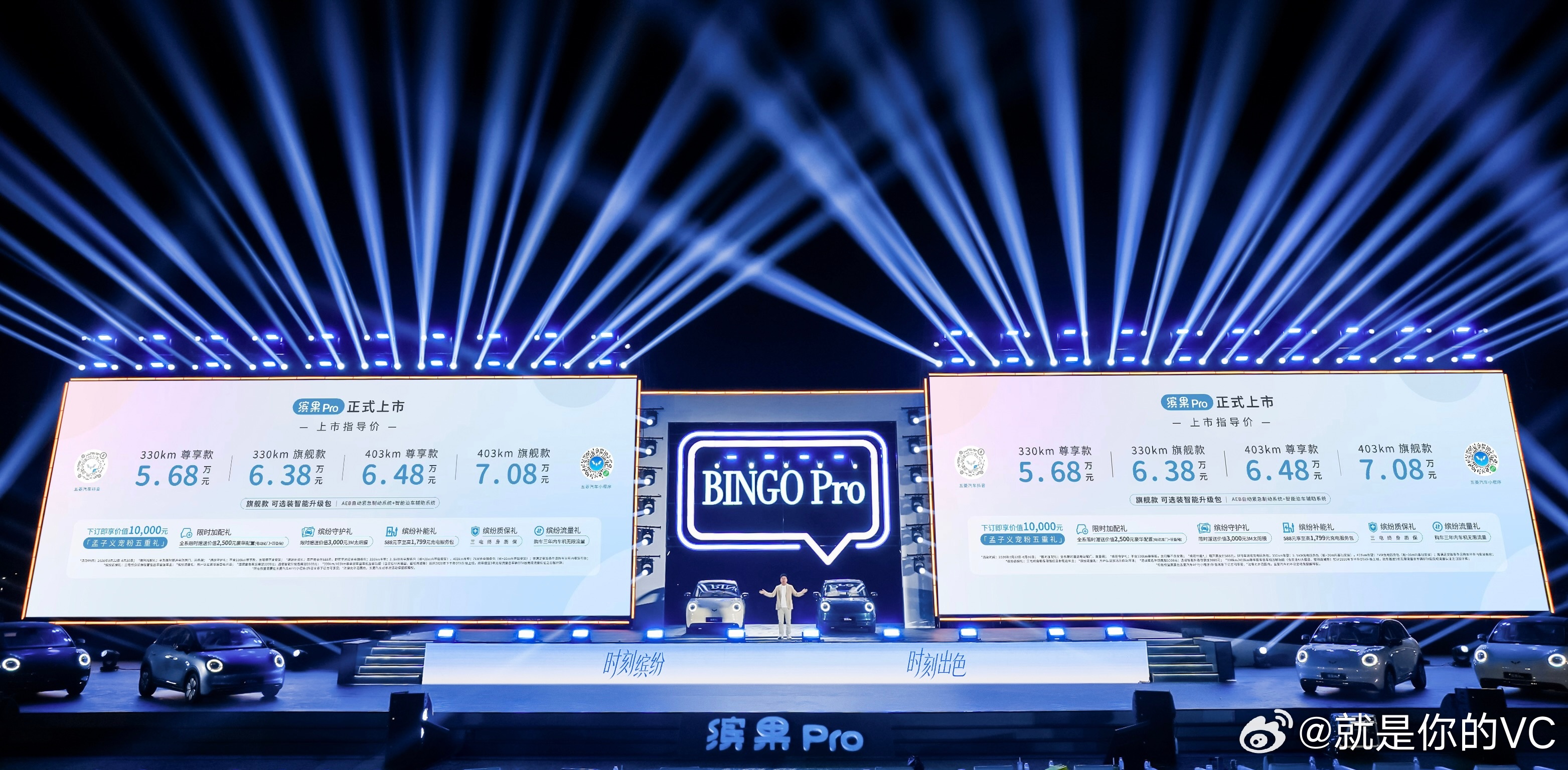 缤纷自有我！缤果Pro正式上市！上市指导价5.68万元起～不er？！！！这起售价