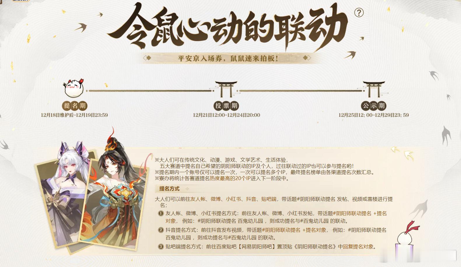 没想到有朝一日鼠也会整上这个联动投票活动（真不会是从隔壁顺火暖悟到的灵感把[do