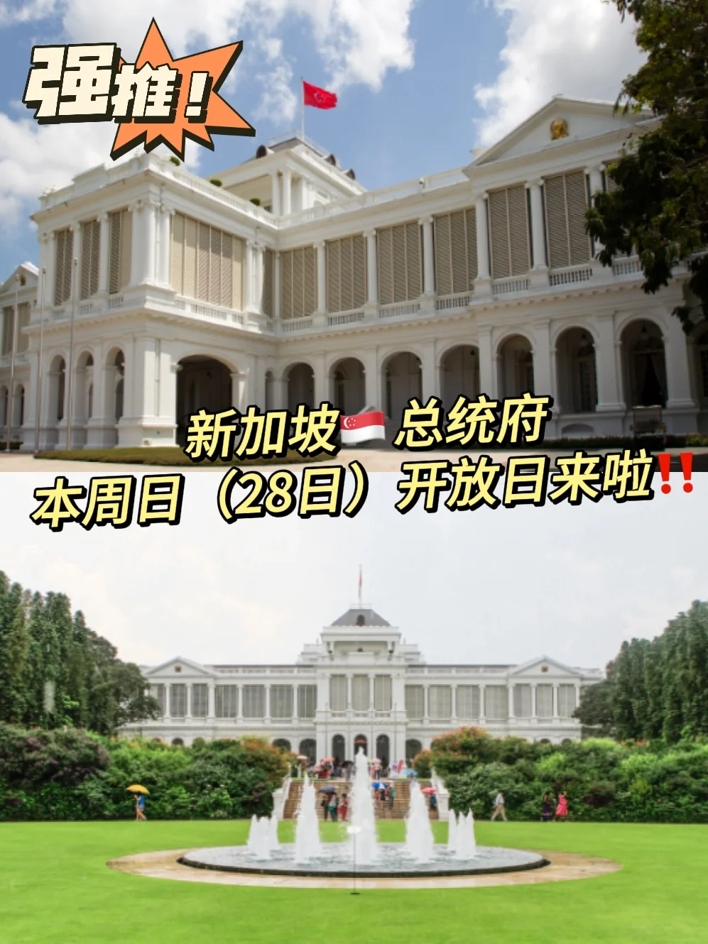 谁还不知道新加坡🇸🇬总统府本周日开放日‼️