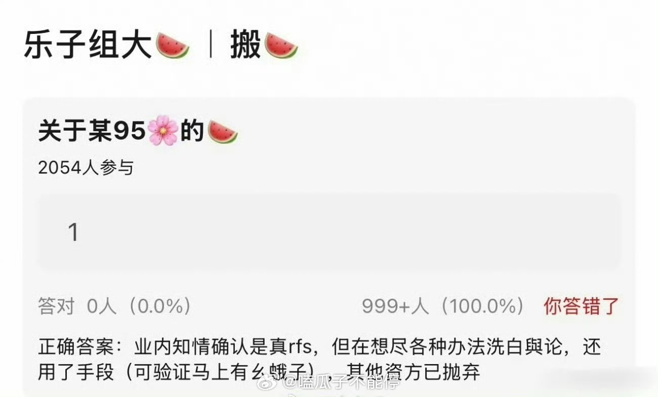 🍉：某个95花被rfs？最近没听说谁出事啊