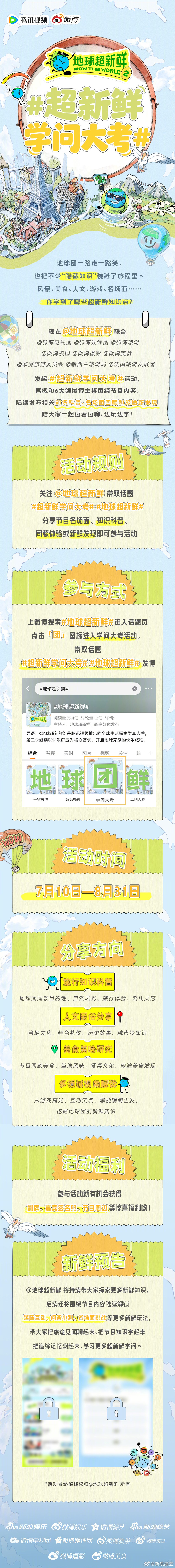 地球超新鲜 综艺人集合联动多领域开启超新鲜学问大考，即日起带双话题分享节目名场面