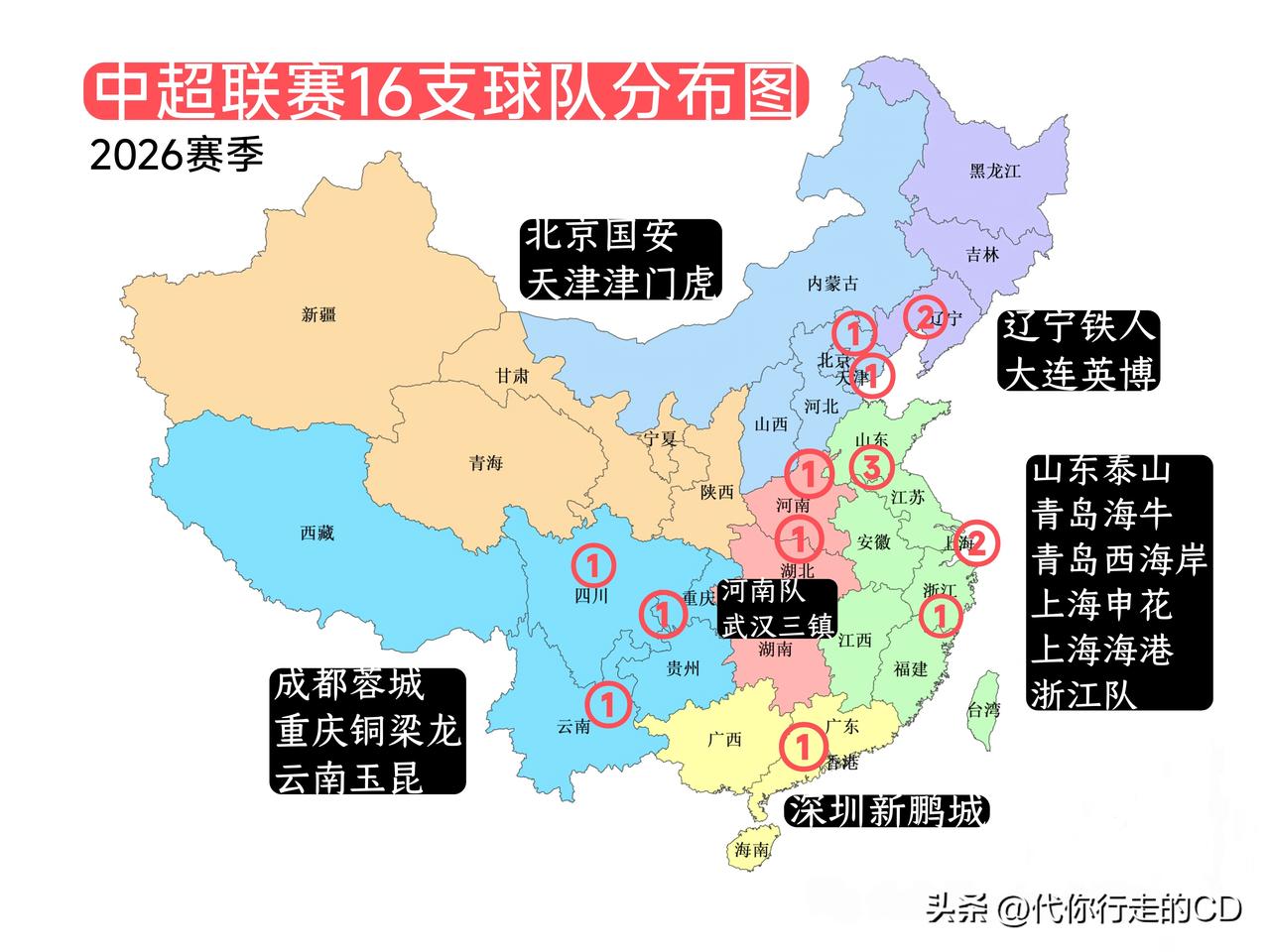 中超16队分布还是欠均衡。
鉴于省超横行，华东减2队、华南、西北各加1队，甚好!