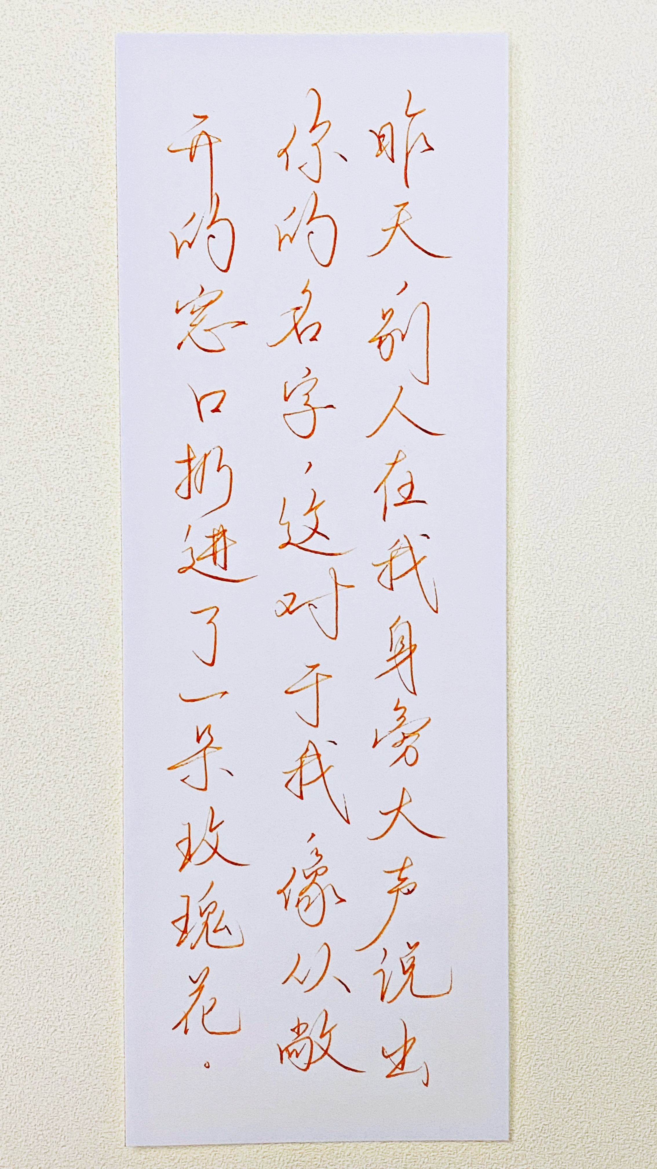 今日作业（2026.8.13）昨天，别人在我身旁大声说出你的名字，这对于我，像从