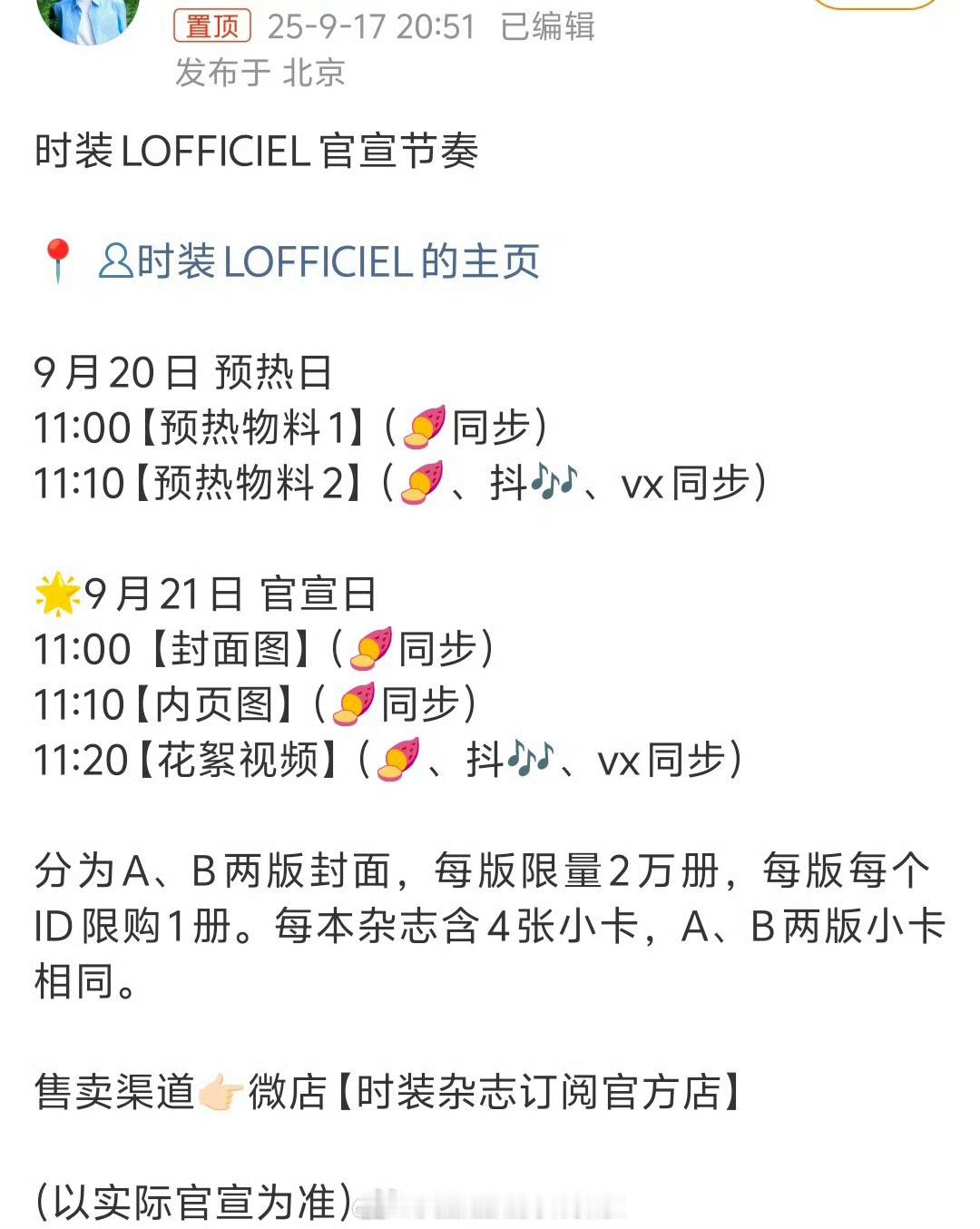 成毅又上《时装》啦，依然限量两万册，成毅的杂志一直是限量的，都没法看销售量战报[