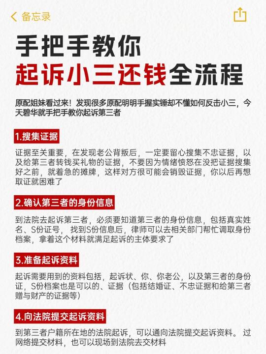 手把手教你，起诉小三返还财产全流程