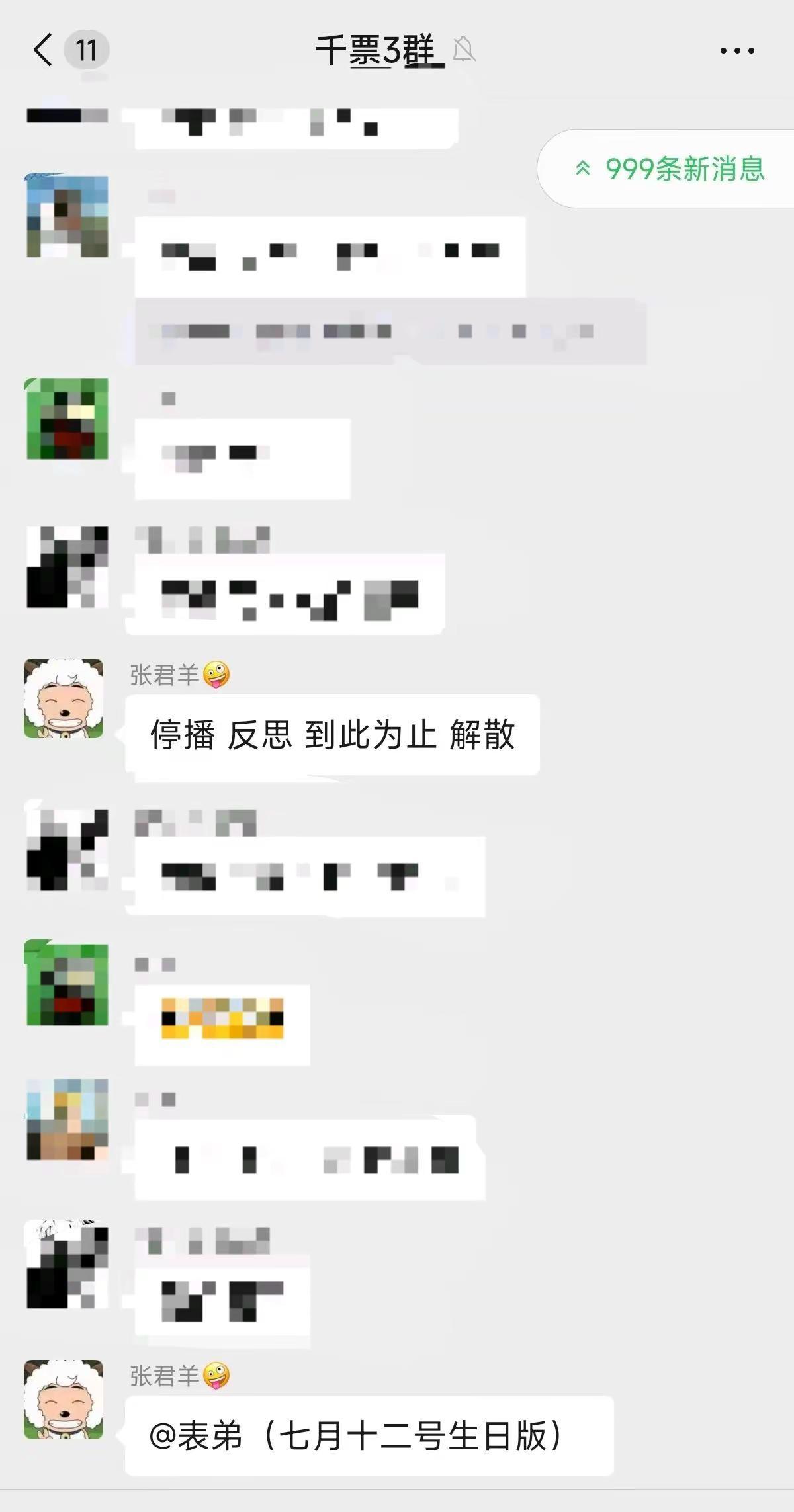 才发现千票群是限时群啊，不开播是为了逃避吗哈哈哈，没听说过谁家粉丝花100多进群