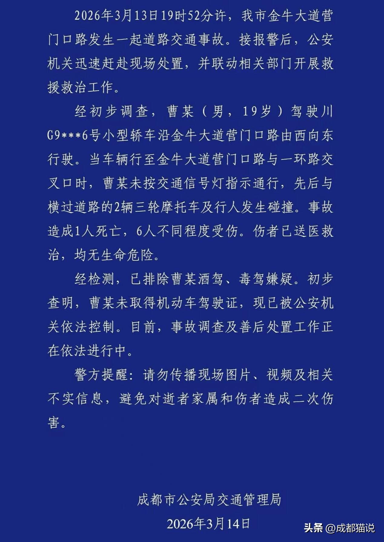 惨痛教训！成都19岁男子，无证驾驶致1死6伤：漠视交规的代价，远比你想象的更沉重