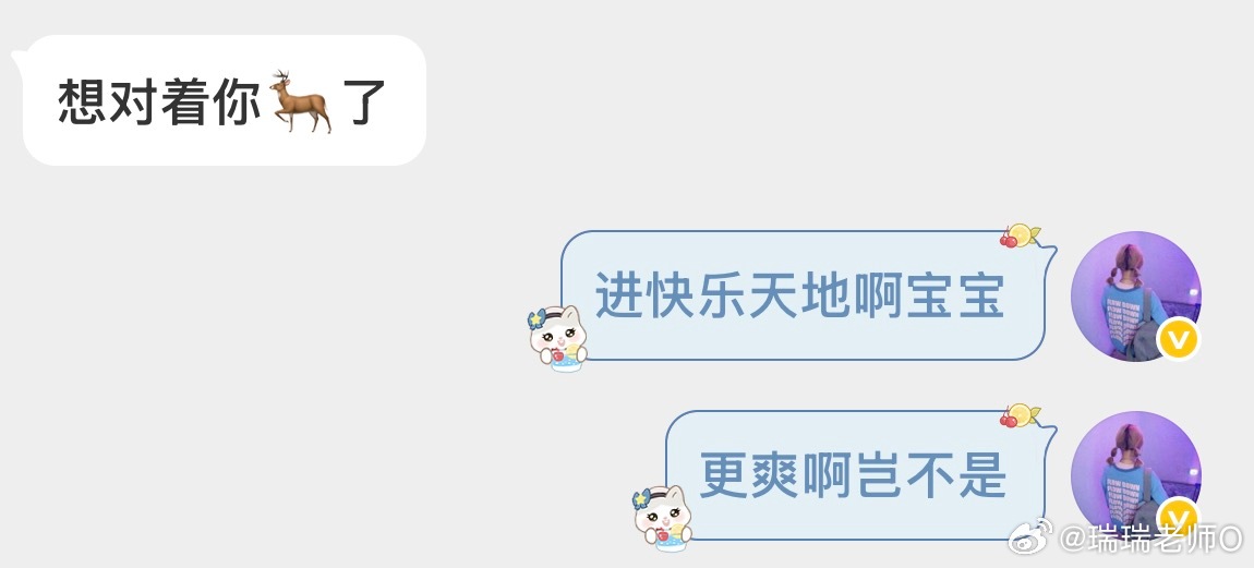 嘿嘿嘿想要开心吗？ 