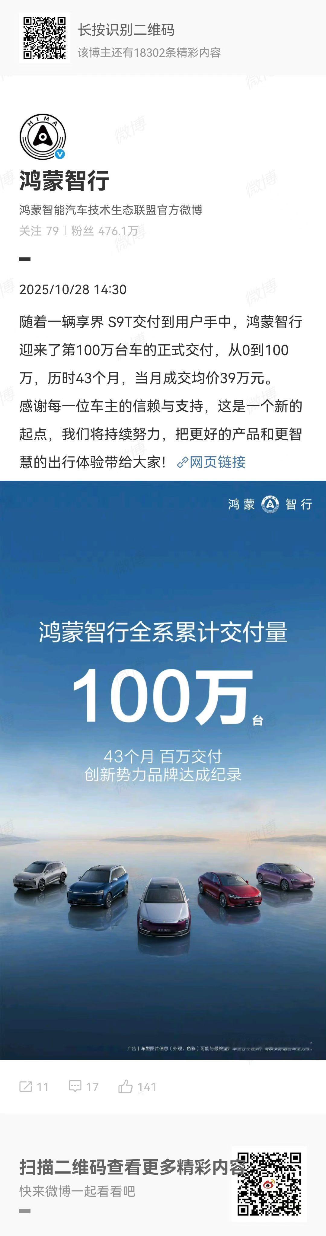鸿蒙智行第一个100万台车辆交付车型是鸿蒙智行首款旅行车—— 享界S9T享界s9