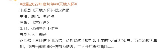 周翊然天地入怀古偶回归周翊然李怀信正道修士 周翊然天地入怀古偶回归啦！[打cal