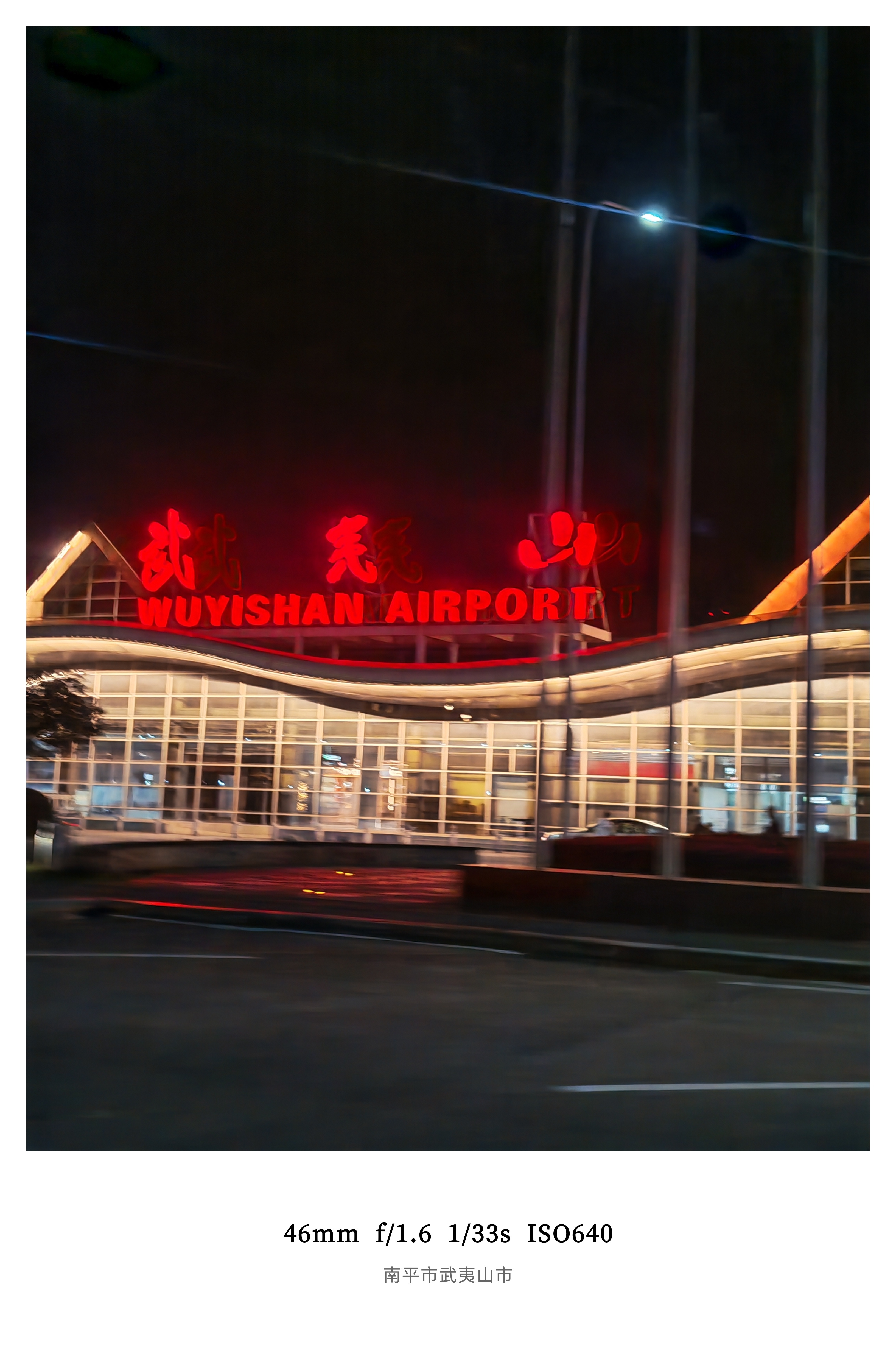 太喜欢武夷山机场了离市区只有15分钟车程跟景德镇一样，无敌方便 武夷山·武夷山机