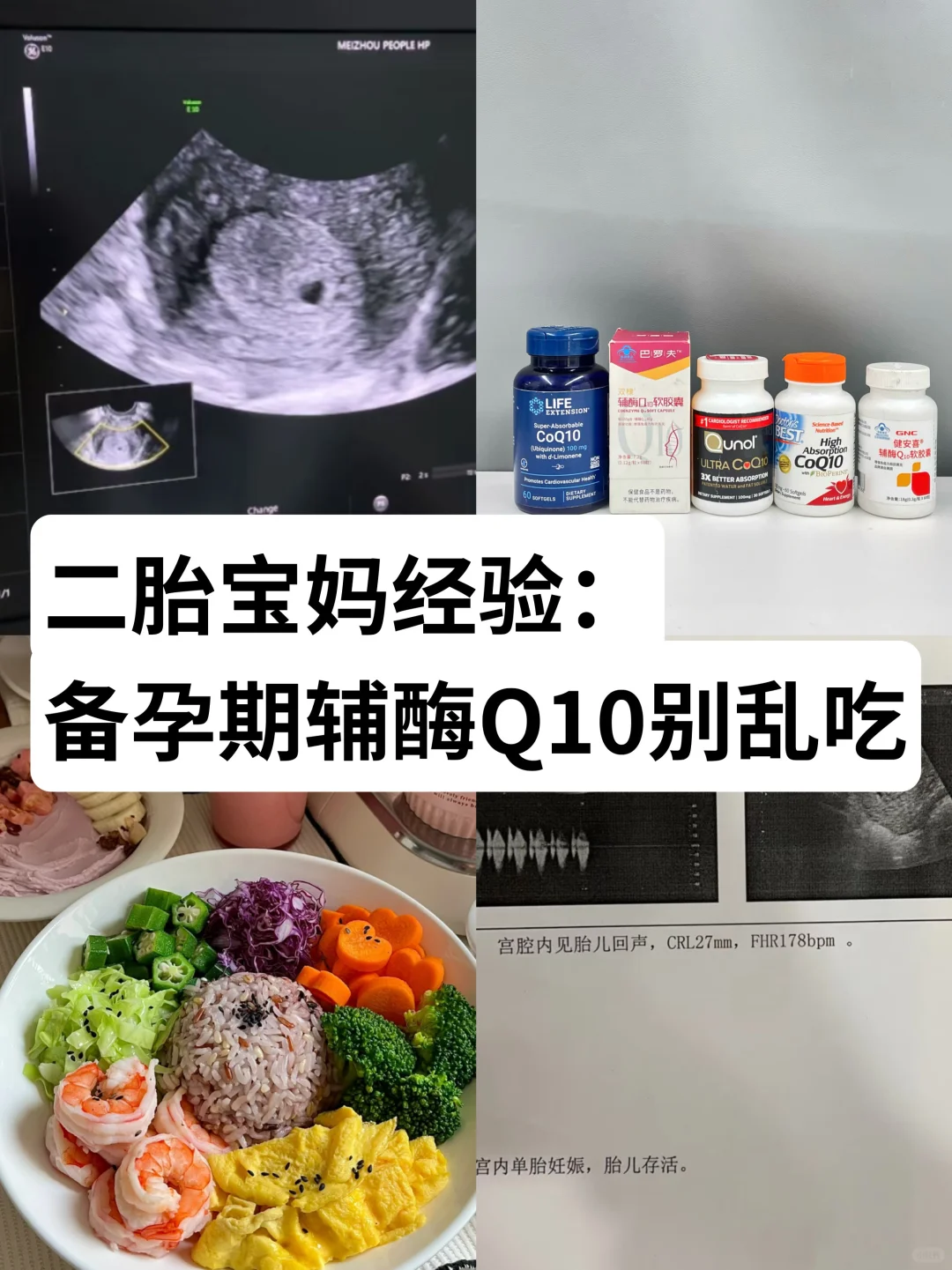 二胎宝妈建议：备孕辅酶Q10别乱吃！