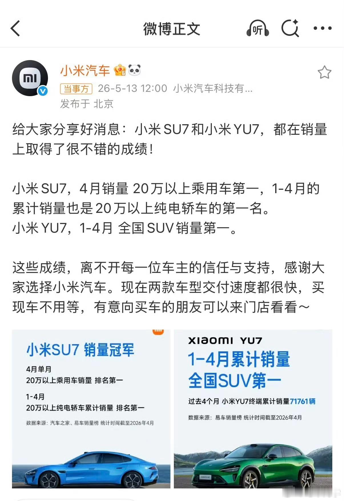 小米YU7前4月全国SUV销量第一小米YU7 1-4月终端累计销量排名全国SUV