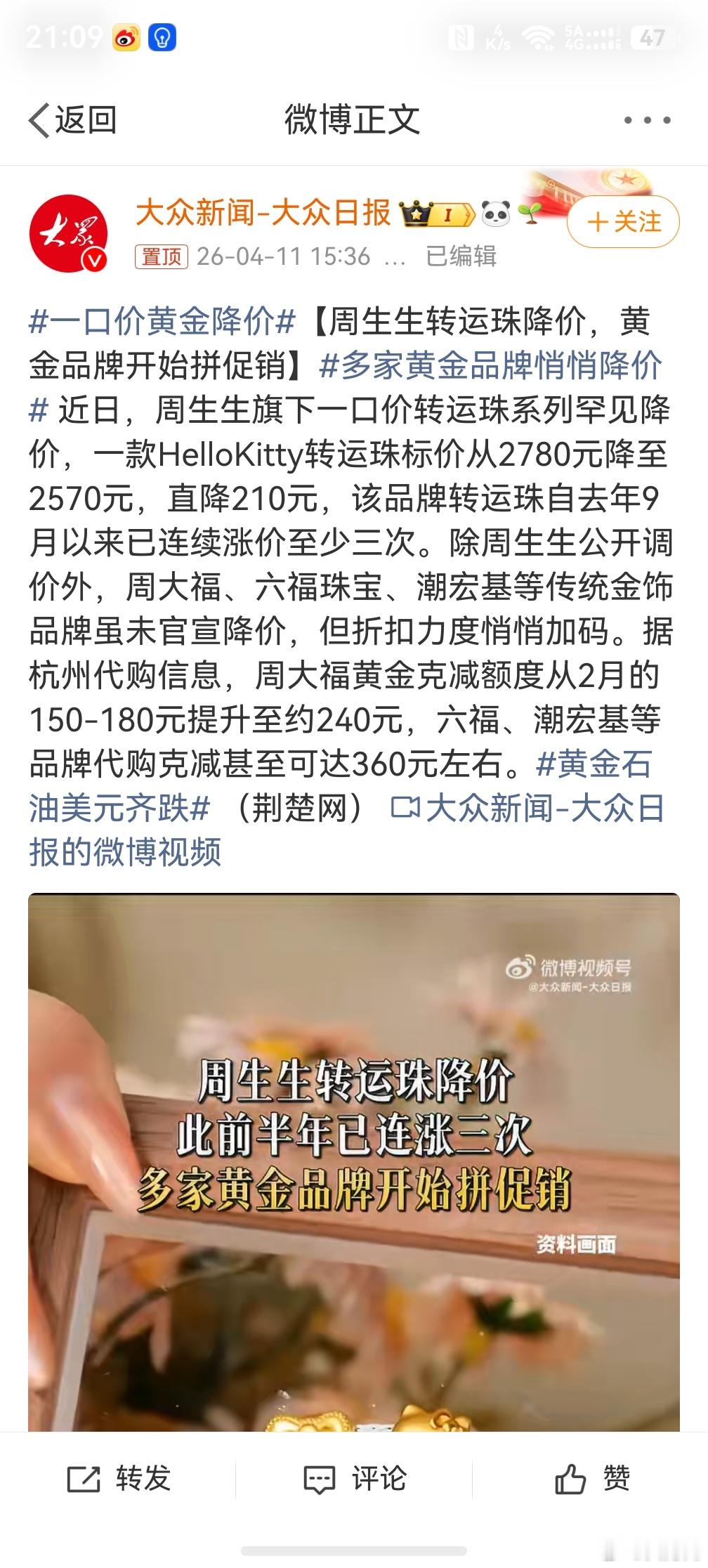 一口价黄金降价，一直不太理解一口价黄金的定位，我感觉现在大家都更倾向于买克重的，
