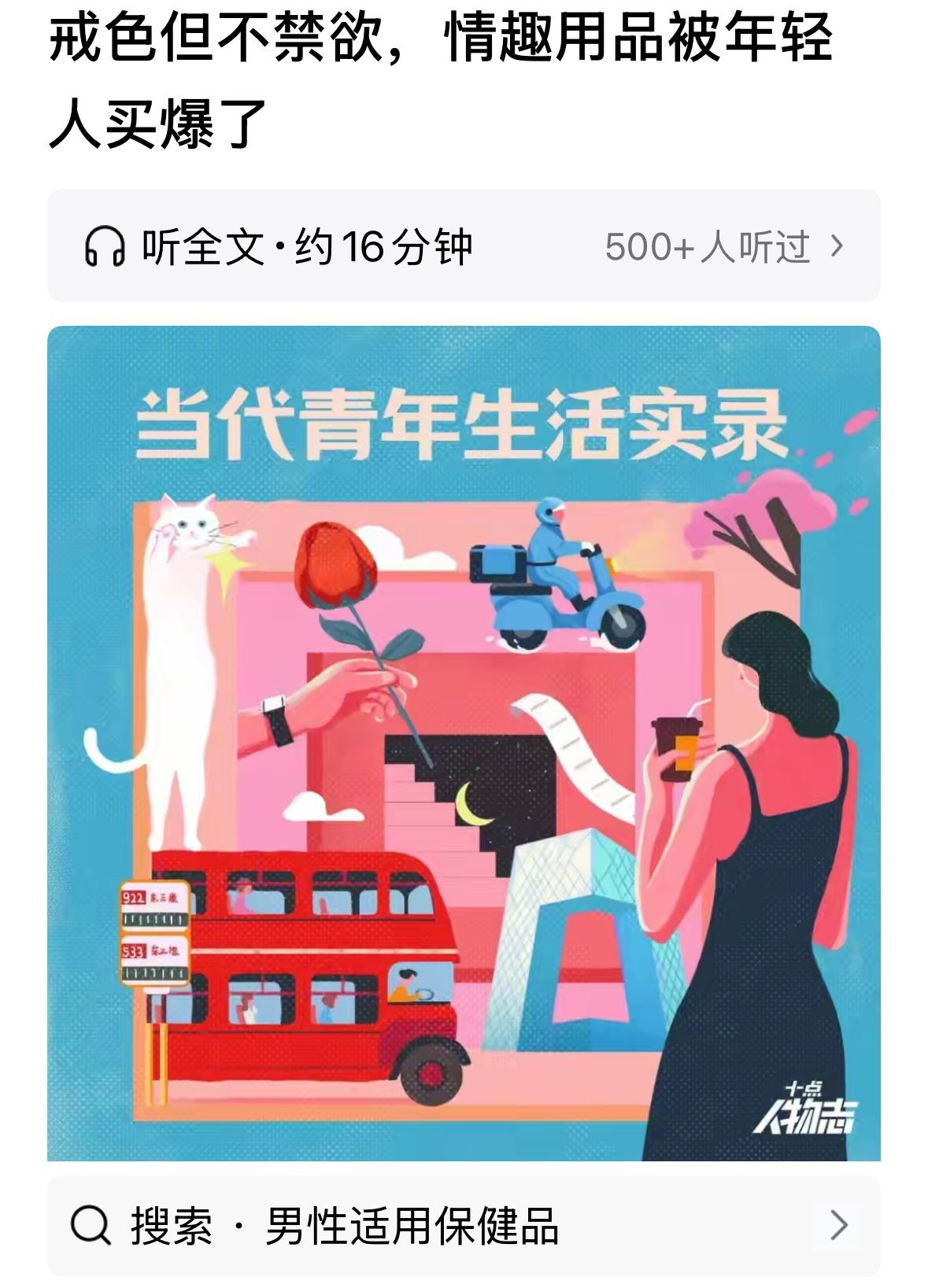 一边是安全套滞销，一边是情趣用品火爆。今天一个朋友发照片说一对年轻情侣推着婴儿车