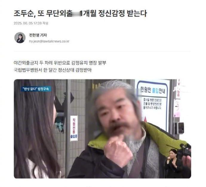 【韩国“素媛案”性侵犯赵斗淳疑似精神异常，法院对其进行鉴定留置审问】素媛案凶手多