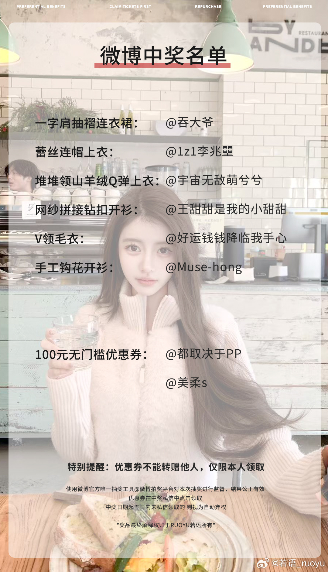 开奖啦！若语1/5新品中奖名单公布中奖的宝宝私信领取 