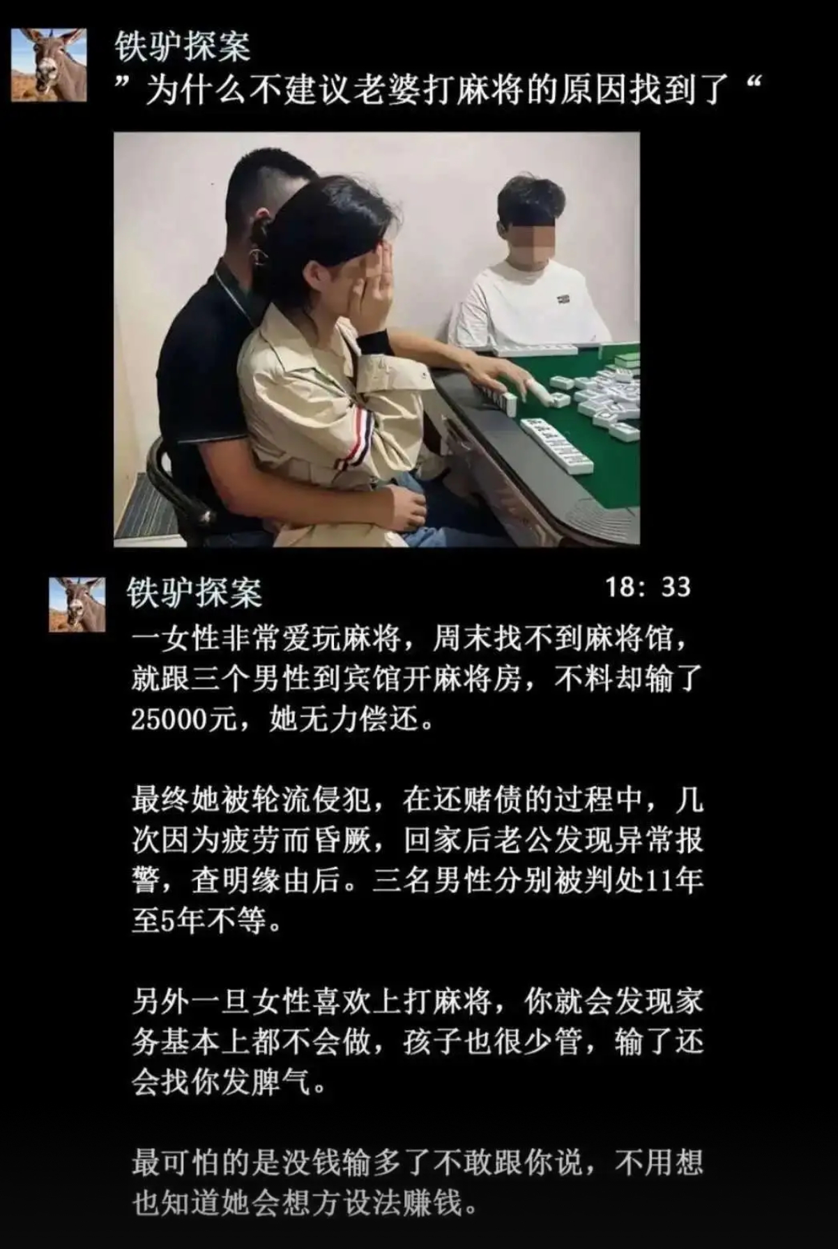 为什么不建议老婆打麻将的原因找到了？ ​​​