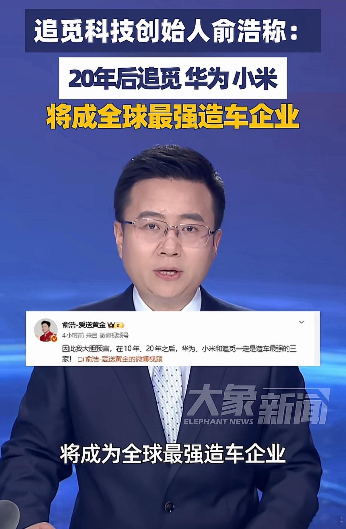 本以为追觅老总瞎吹牛逼，看到他提到华为，倒是有点靠谱。 