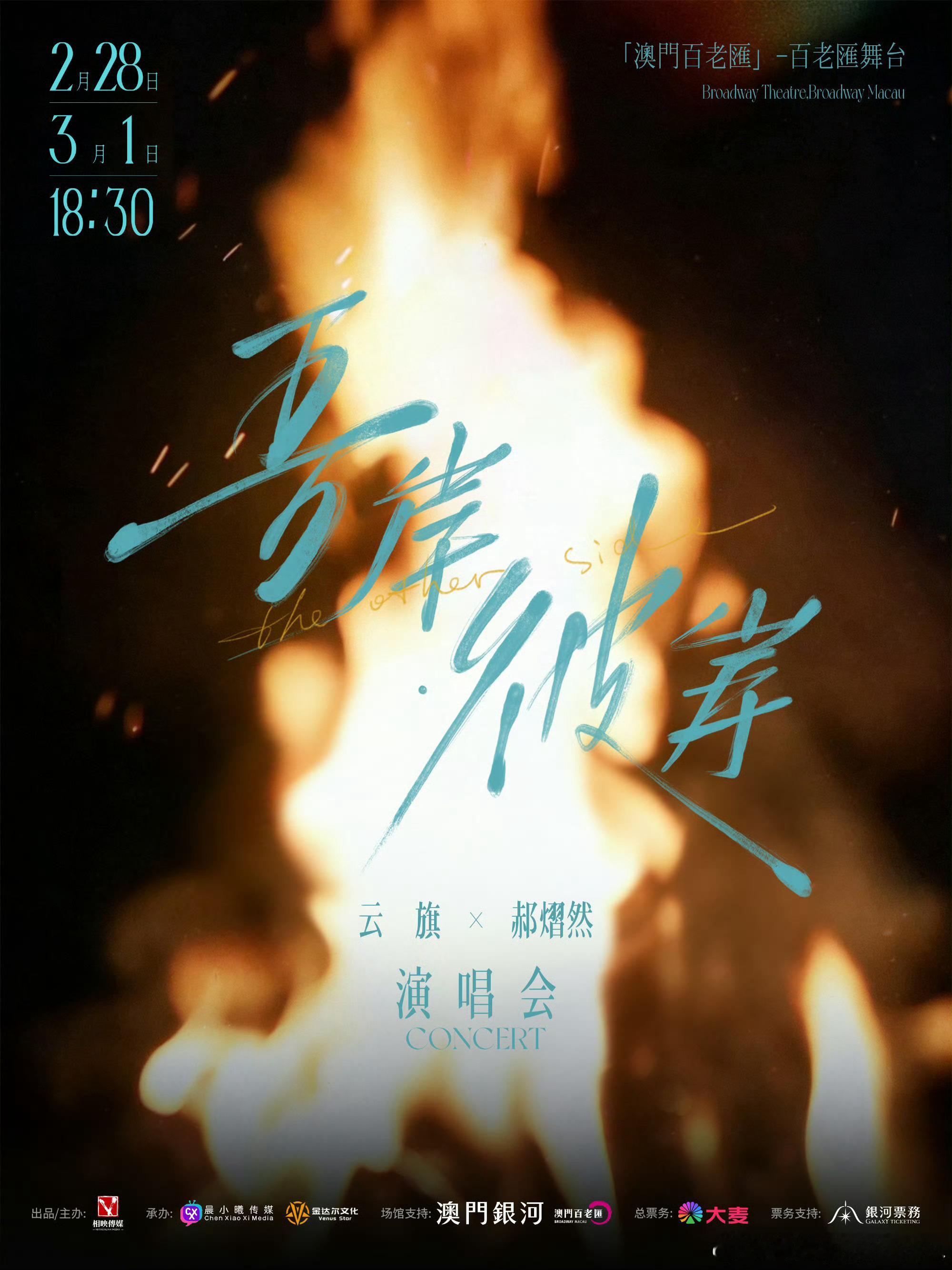 云旗郝熠然演唱会云旗郝熠然澳门演唱会10.0都开始开演唱会了，云旗郝熠然澳门演唱