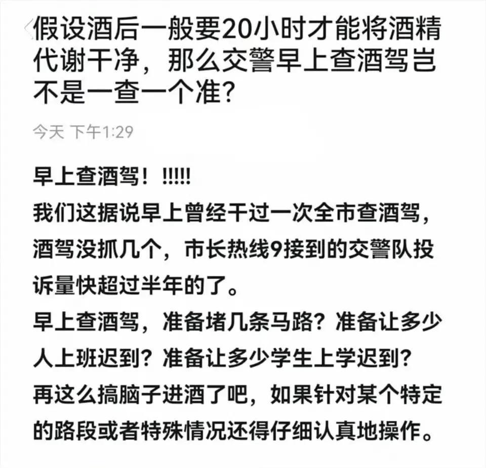 早上查酒驾，想都不敢想！ ​​​