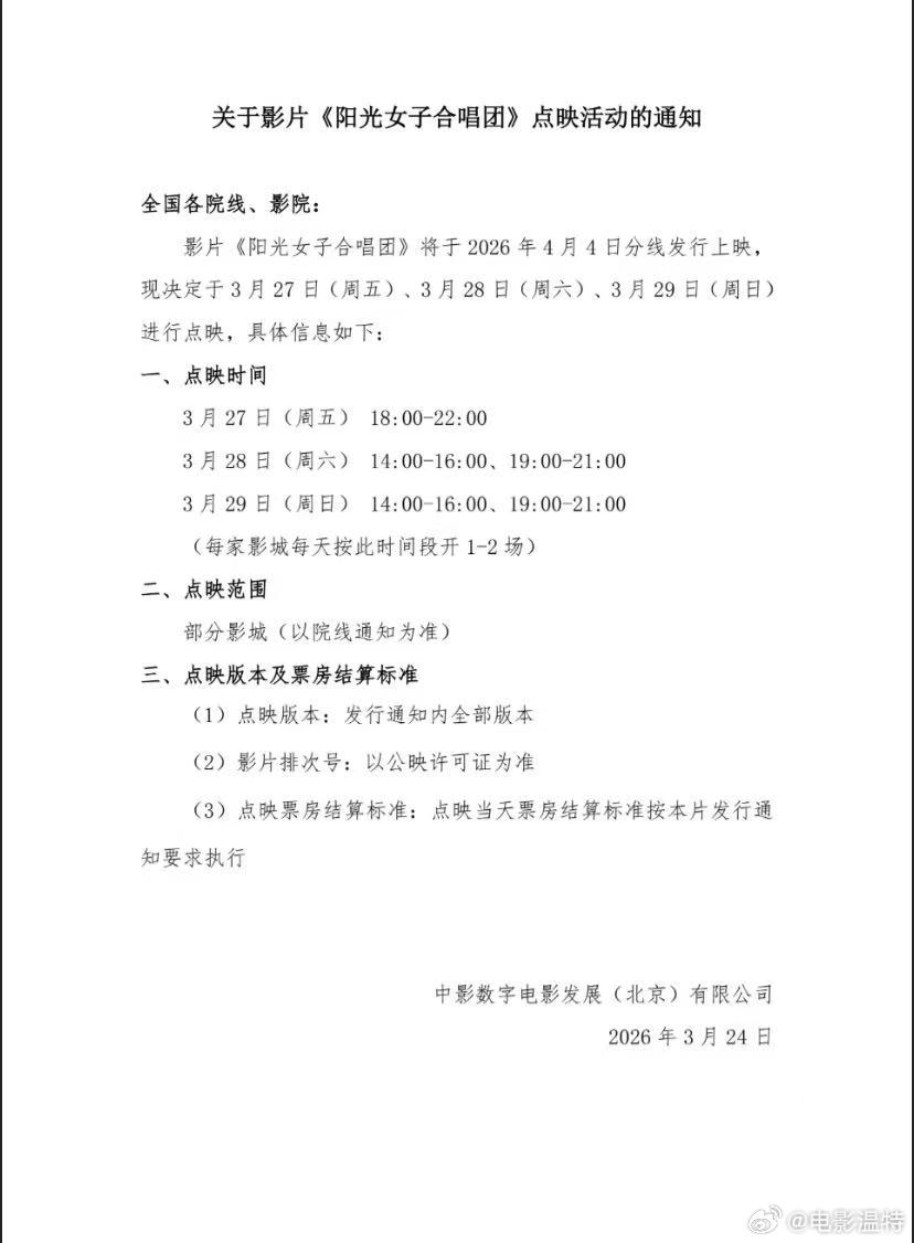 听听温特怎么说  清明档催泪大片《阳光女子合唱团》本周五六日，黄金时段指定影城点