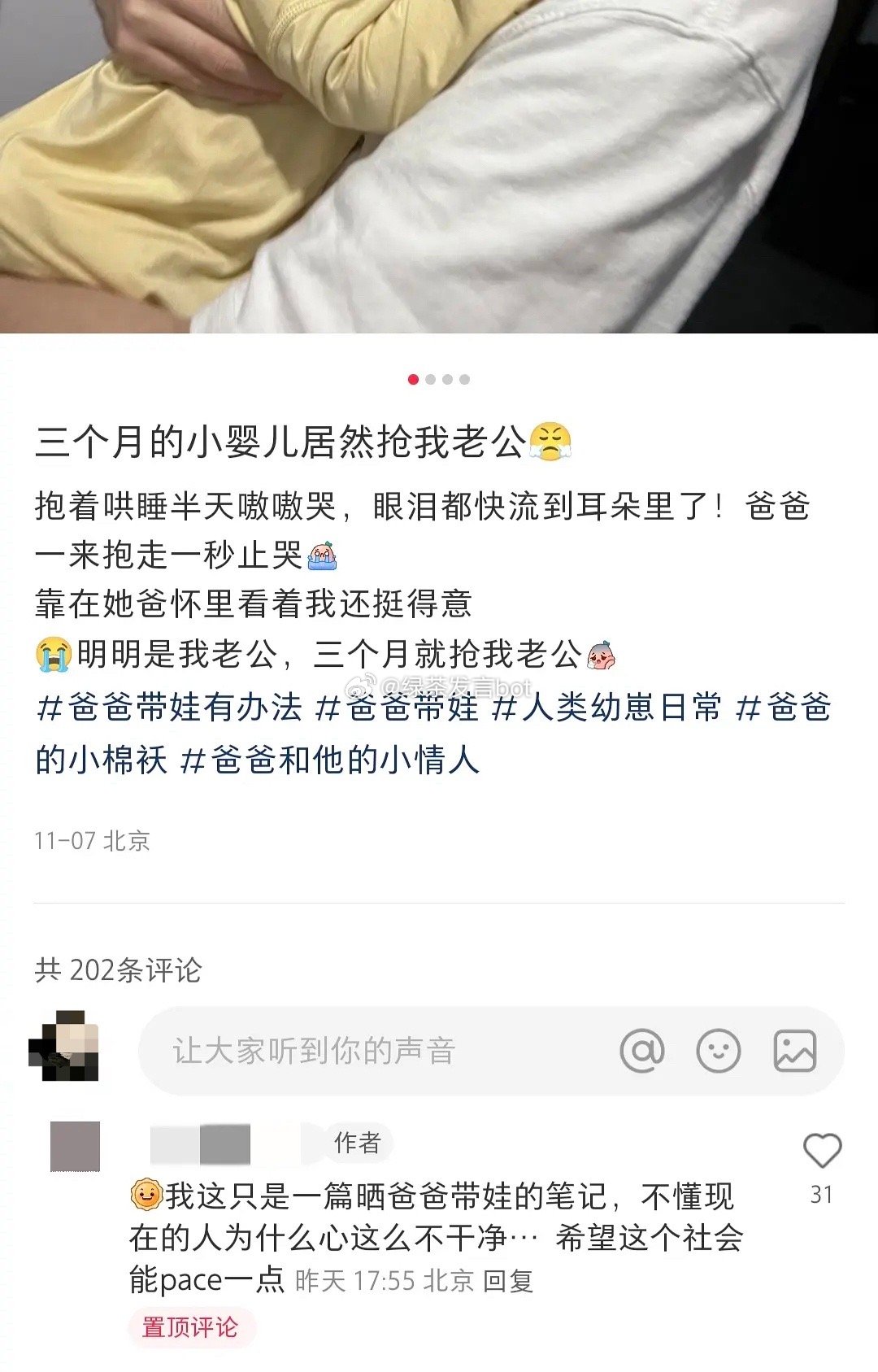 三个月的小婴儿就学会抢我老公了！ ​​​