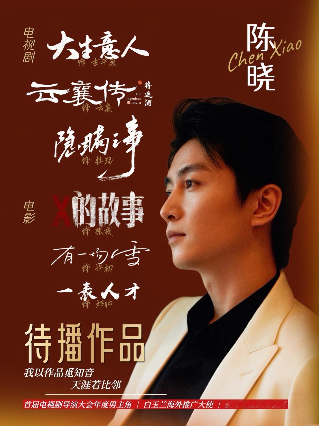 作品就是陈晓最好的名片 cx 陈晓 [彩虹屁]陈晓待播作品[彩虹屁]大生意人 古