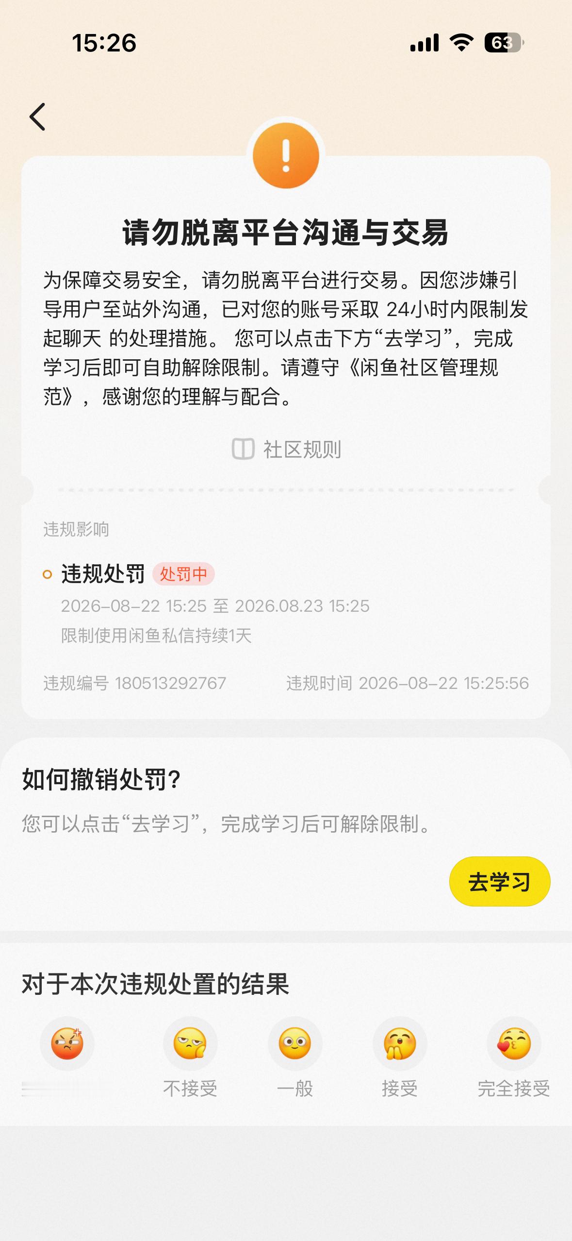 你有病吧咸鱼