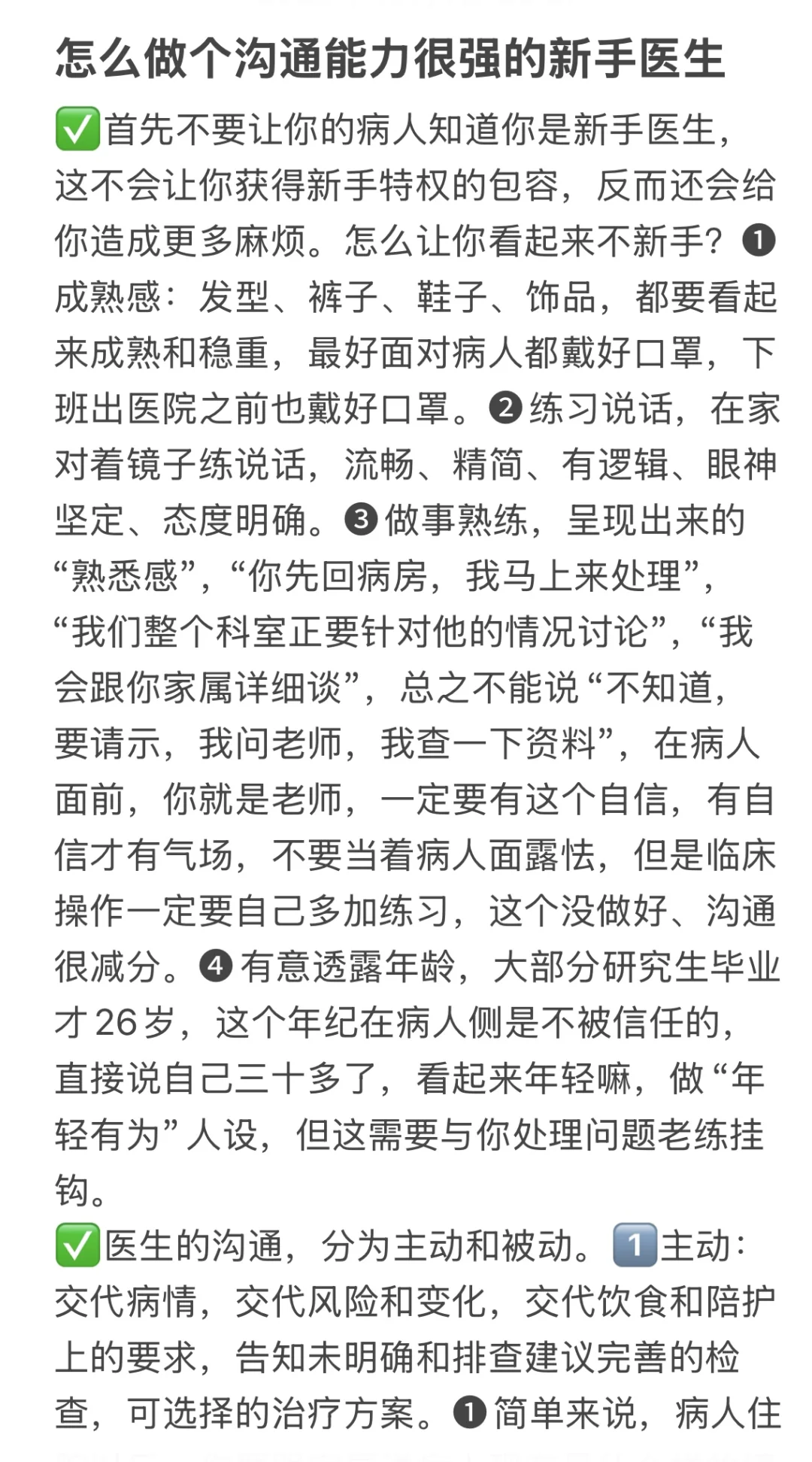 怎么做个沟通能力很强的新手医生