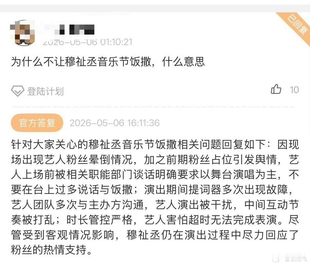 时代峰峻回应穆祉丞饭撒相关时代峰峻回应穆祉丞音乐节饭撒问题 时代峰峻回应穆祉丞饭