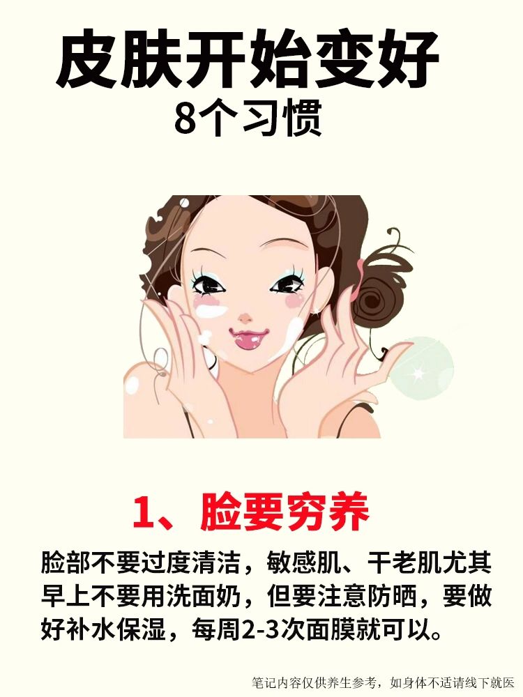 皮肤越来越好的8个好习惯