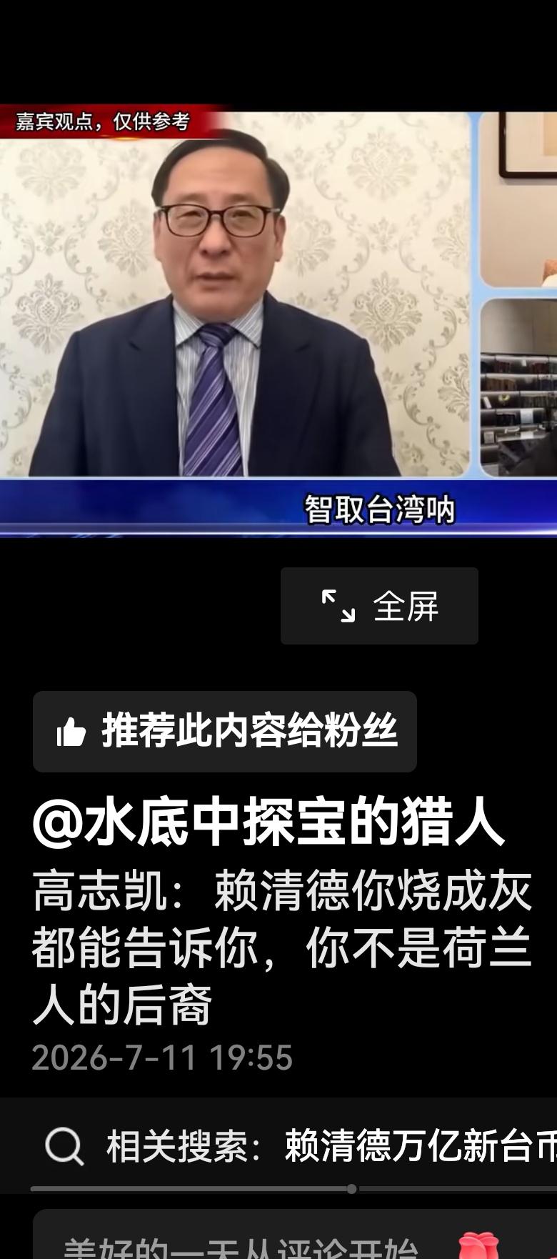 智取台湾，实现统一。
高志凯教授的这个思路不错。智取，就得有深入虎穴的人。这是智