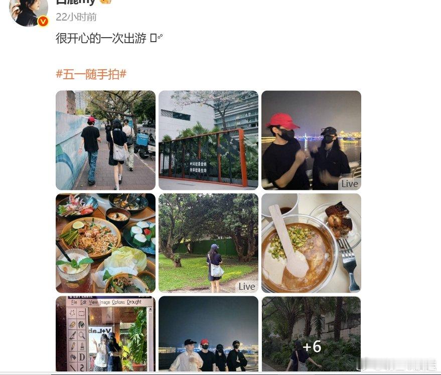 曾舜晞给白鹿当导游 晒与曾舜晞梁永棋陈鑫海五一同游照，还在评论区表示：“感谢导游