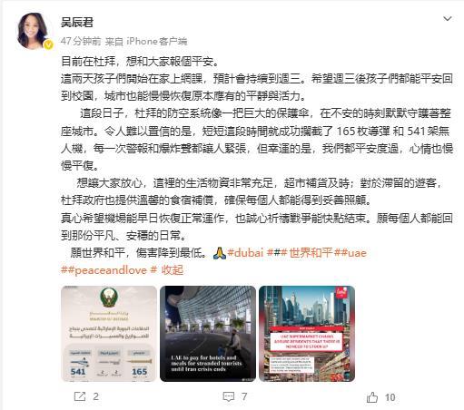 【女星吴辰君发文讲述迪拜现状：迪拜的水电和食物供应都正常】3月1日凌晨，台湾女星